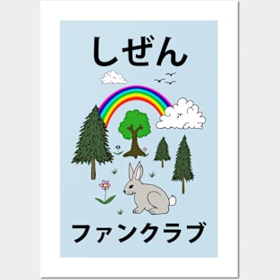 Nature Fan Club - しぜん ファンクラブ - Shizen Fan Kurabu Posters and Art